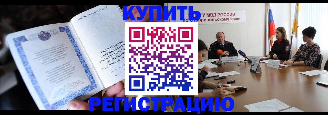 временная регистрация купить в Пущино